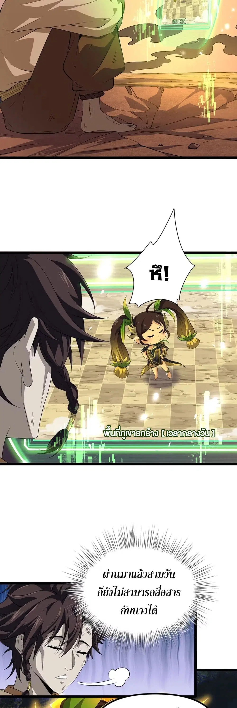 Starting as a Small Zombie, I Cultivate to Immortality by Growing Plants ตอนที่ 11 หน้า 2