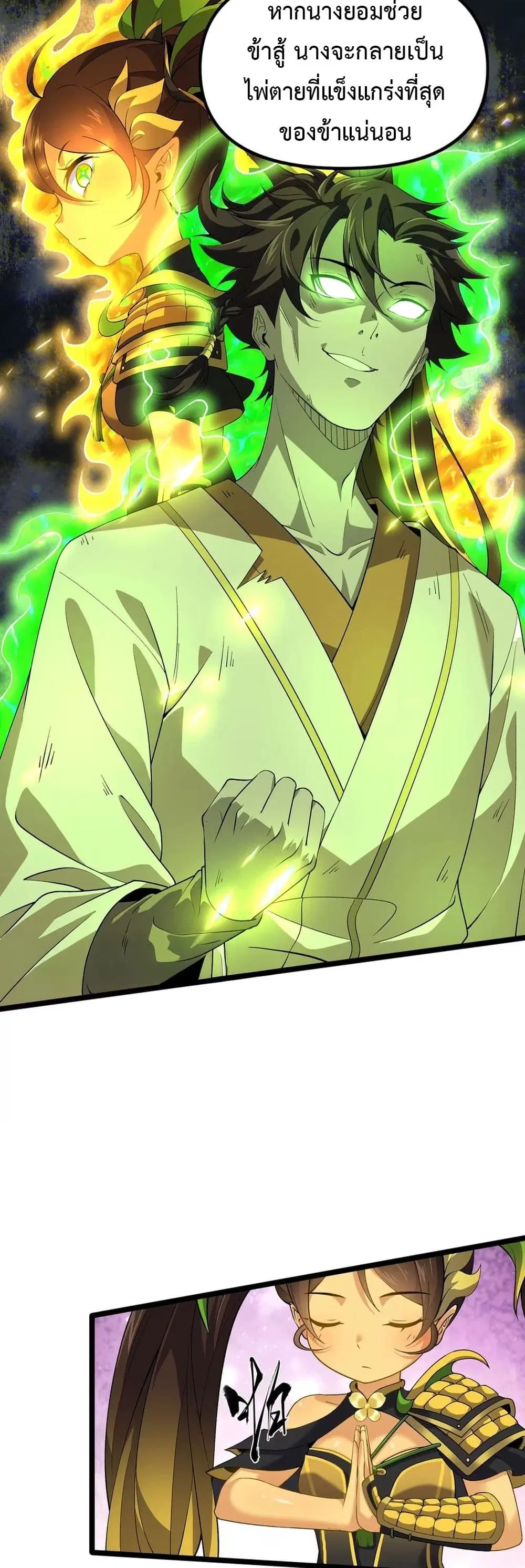 Starting as a Small Zombie, I Cultivate to Immortality by Growing Plants ตอนที่ 11 หน้า 3