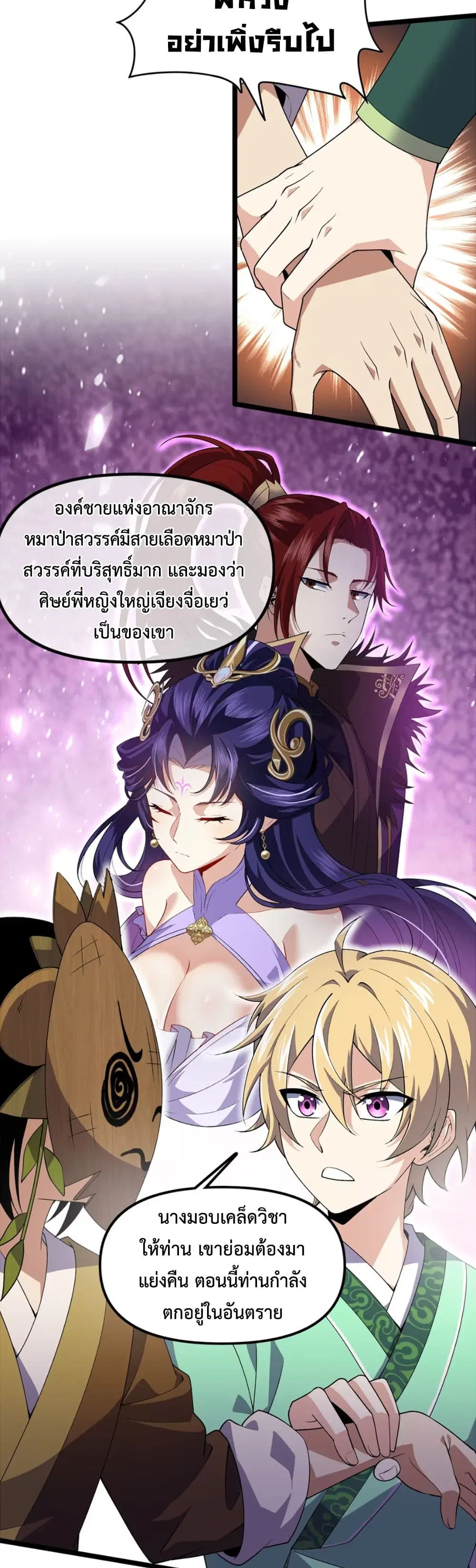 Starting as a Small Zombie, I Cultivate to Immortality by Growing Plants ตอนที่ 12 หน้า 2