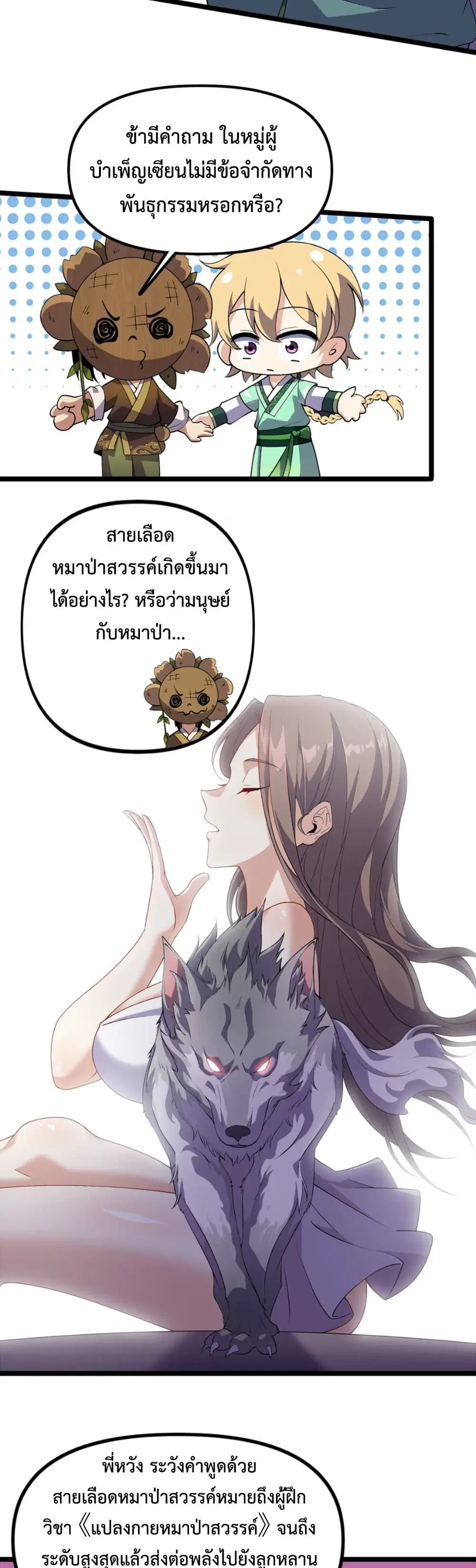 Starting as a Small Zombie, I Cultivate to Immortality by Growing Plants ตอนที่ 12 หน้า 3
