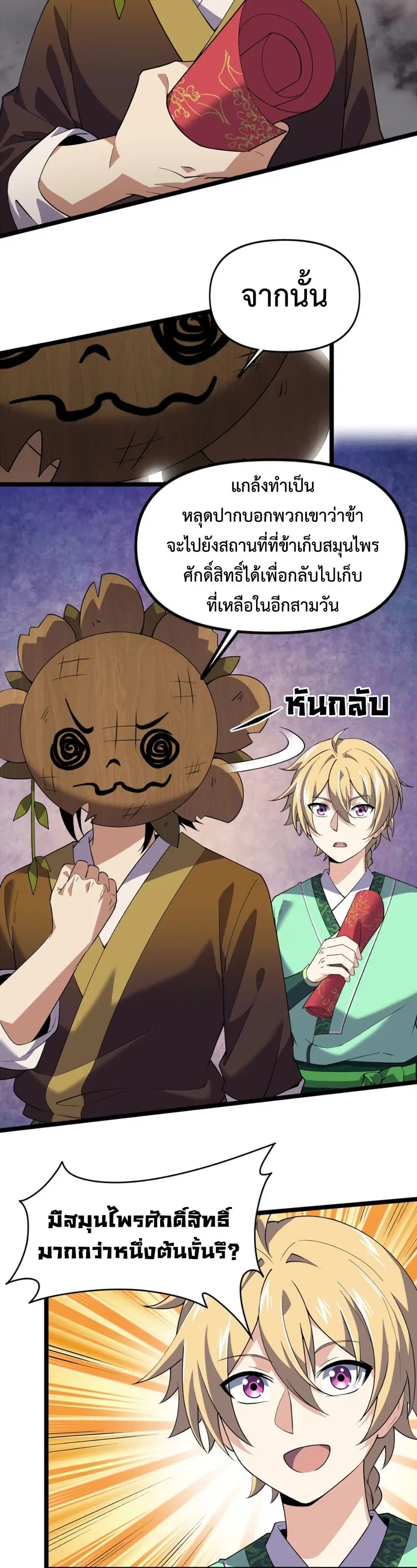 Starting as a Small Zombie, I Cultivate to Immortality by Growing Plants ตอนที่ 13 หน้า 2