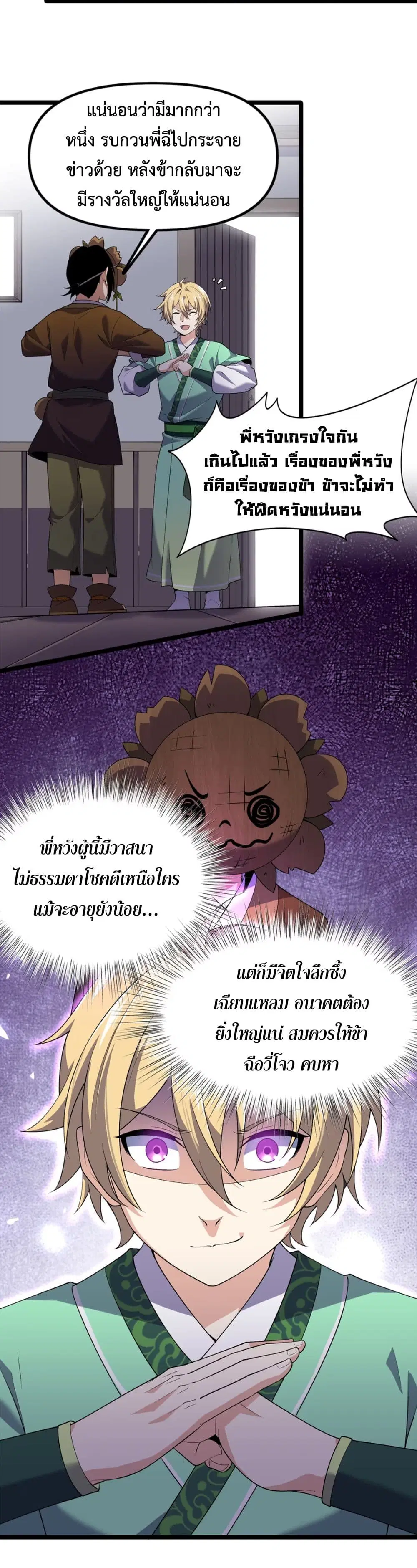 Starting as a Small Zombie, I Cultivate to Immortality by Growing Plants ตอนที่ 13 หน้า 3