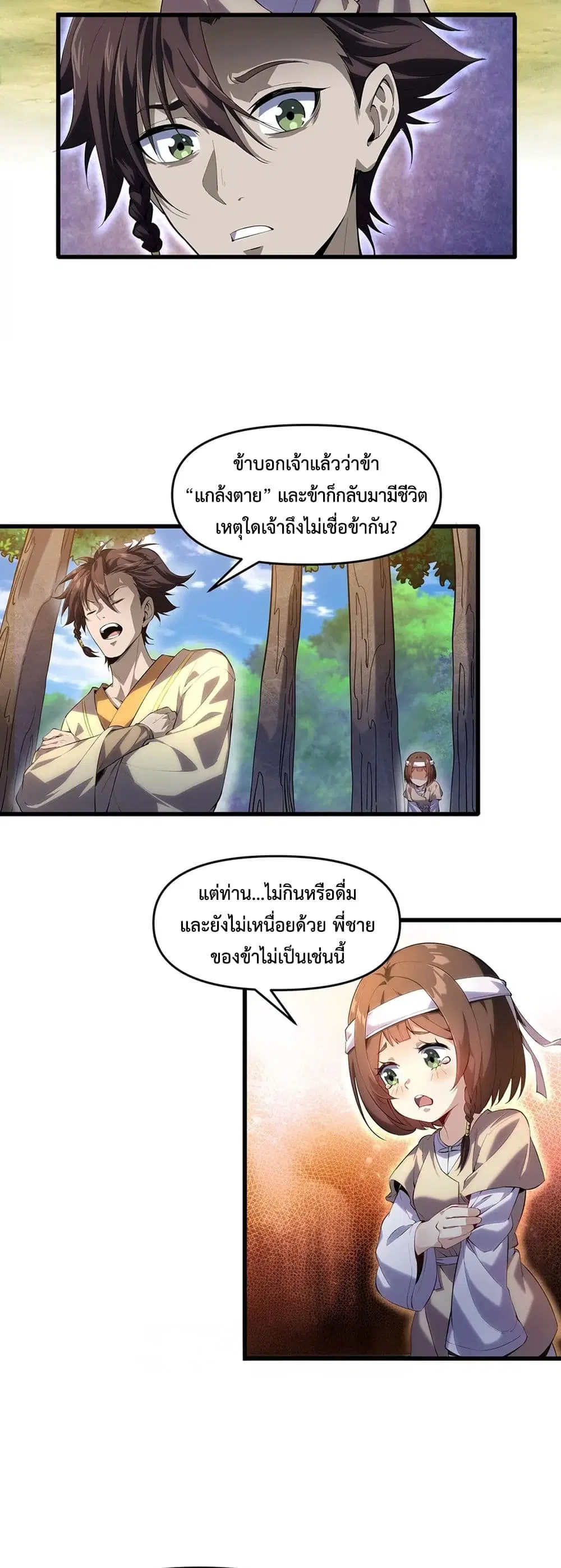 Starting as a Small Zombie, I Cultivate to Immortality by Growing Plants ตอนที่ 2 หน้า 3