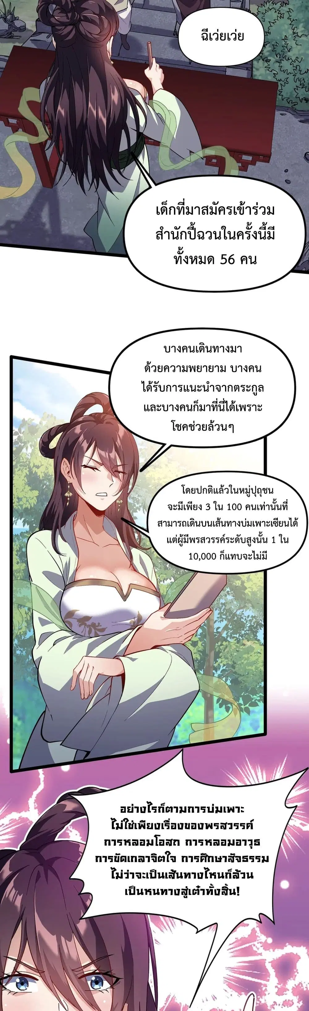 Starting as a Small Zombie, I Cultivate to Immortality by Growing Plants ตอนที่ 7 หน้า 2