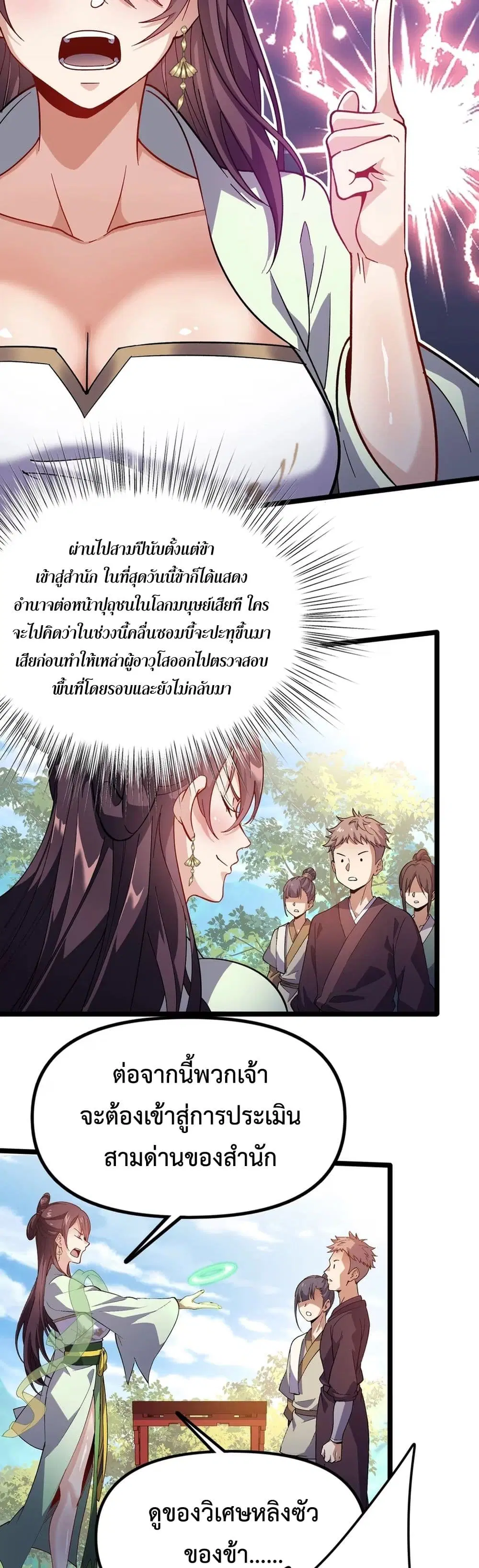 Starting as a Small Zombie, I Cultivate to Immortality by Growing Plants ตอนที่ 7 หน้า 3