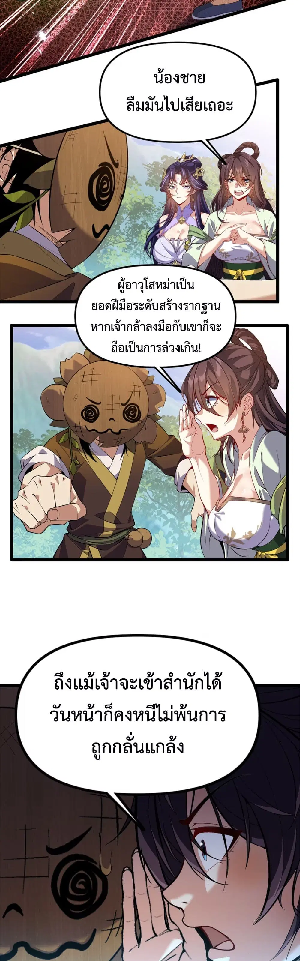 Starting as a Small Zombie, I Cultivate to Immortality by Growing Plants ตอนที่ 8 หน้า 2