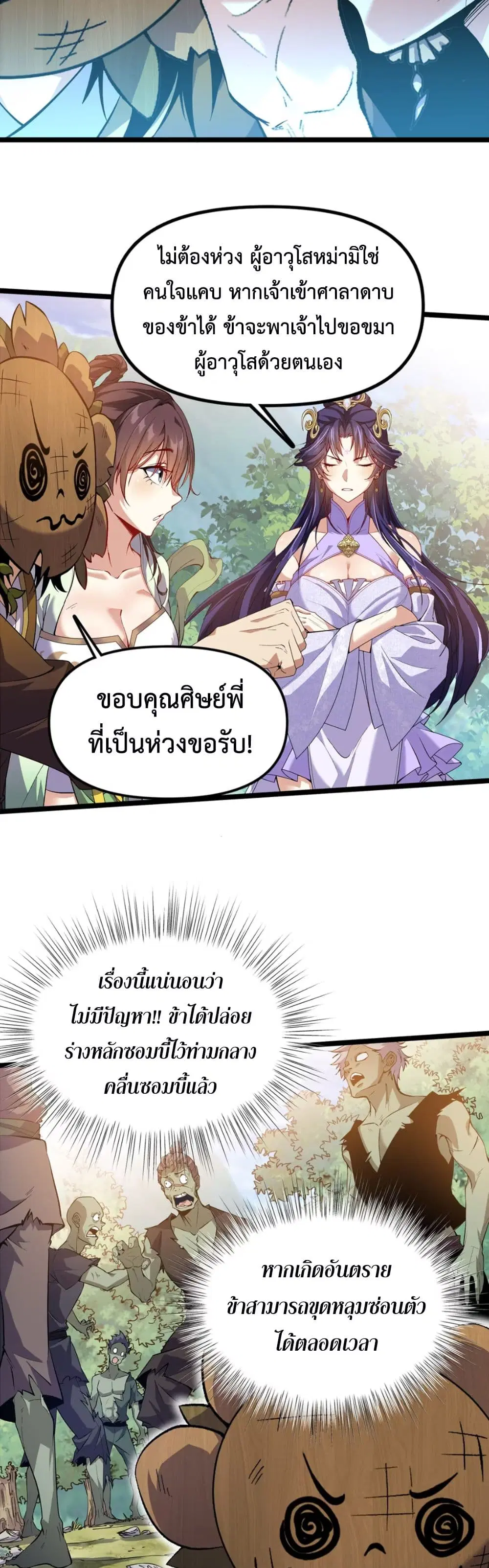 Starting as a Small Zombie, I Cultivate to Immortality by Growing Plants ตอนที่ 8 หน้า 3