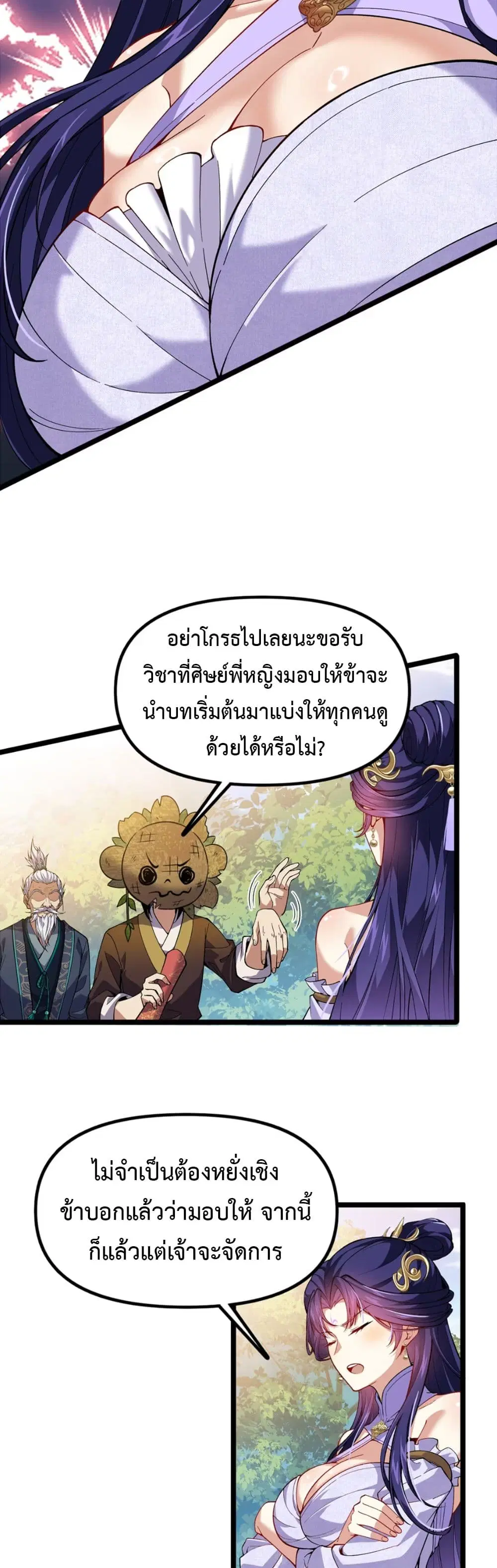 Starting as a Small Zombie, I Cultivate to Immortality by Growing Plants ตอนที่ 9 หน้า 2