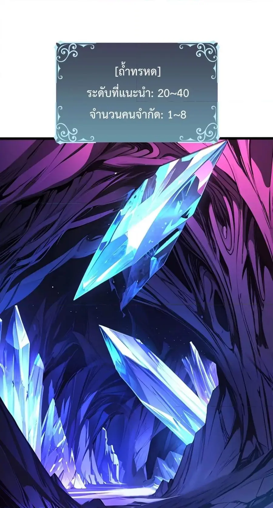 Starting as the Black Dragon BOSS เริ่มต้นในฐานะ บอสมังกรดำเวลตัน ตอนที่ 13 หน้า 2
