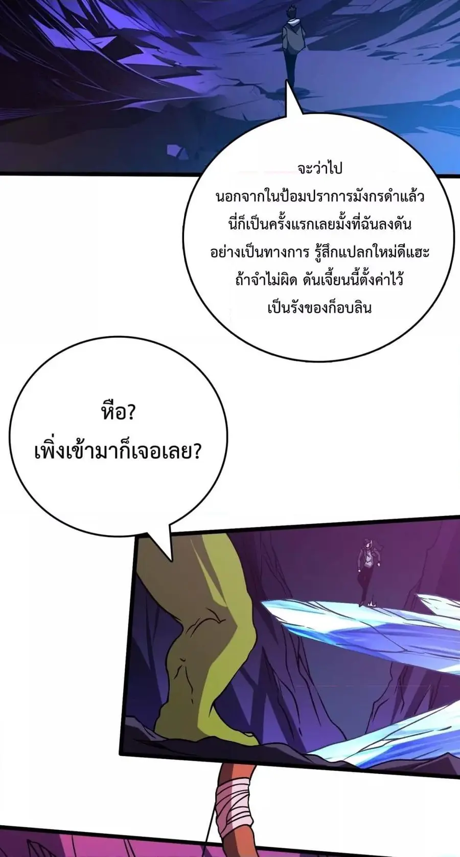Starting as the Black Dragon BOSS เริ่มต้นในฐานะ บอสมังกรดำเวลตัน ตอนที่ 13 หน้า 3