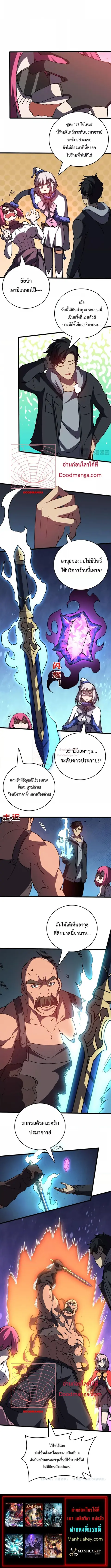 Starting as the Black Dragon BOSS เริ่มต้นในฐานะ บอสมังกรดำเวลตัน ตอนที่ 14 หน้า 3
