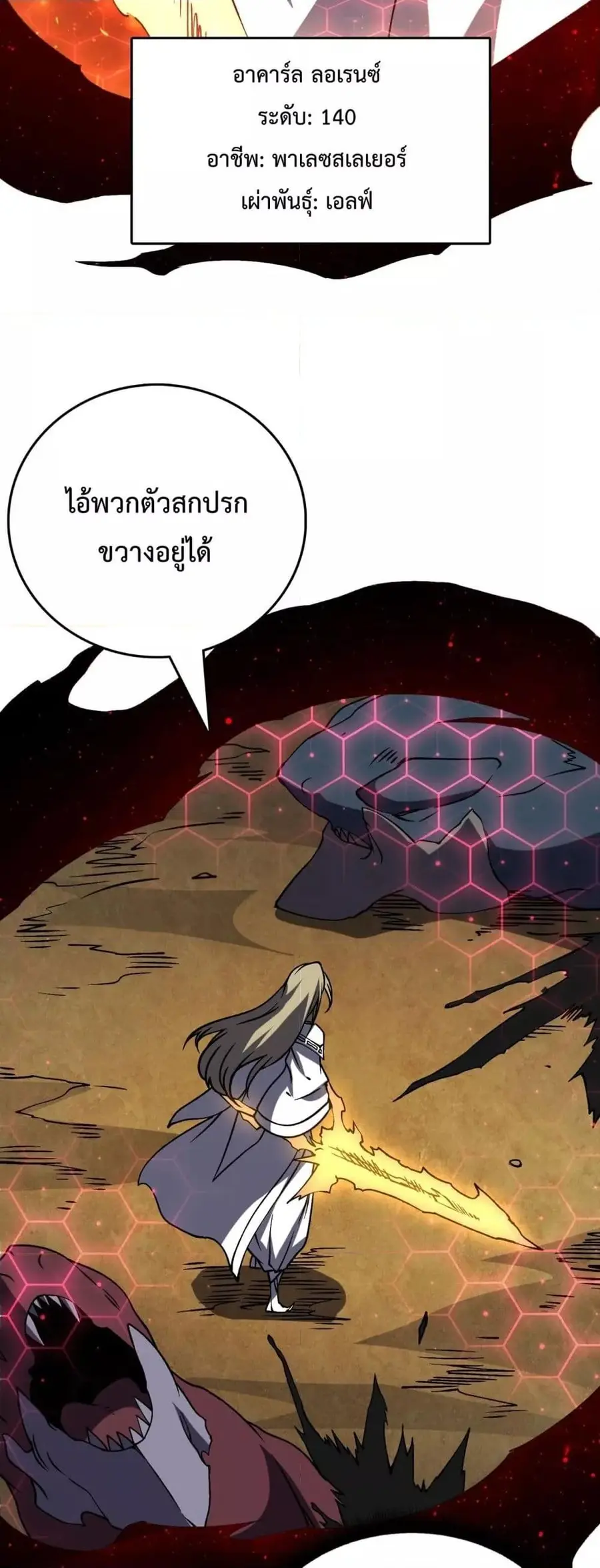 Starting as the Black Dragon BOSS เริ่มต้นในฐานะ บอสมังกรดำเวลตัน ตอนที่ 19 หน้า 3
