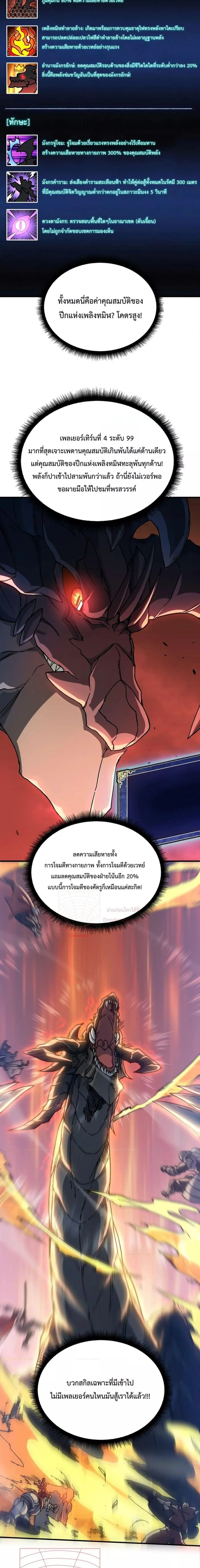 Starting as the Black Dragon BOSS เริ่มต้นในฐานะ บอสมังกรดำเวลตัน ตอนที่ 2 หน้า 2