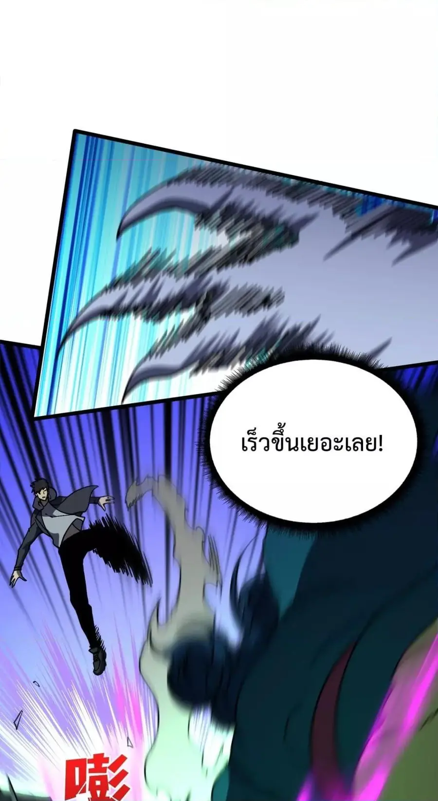 Starting as the Black Dragon BOSS เริ่มต้นในฐานะ บอสมังกรดำเวลตัน ตอนที่ 21 หน้า 2