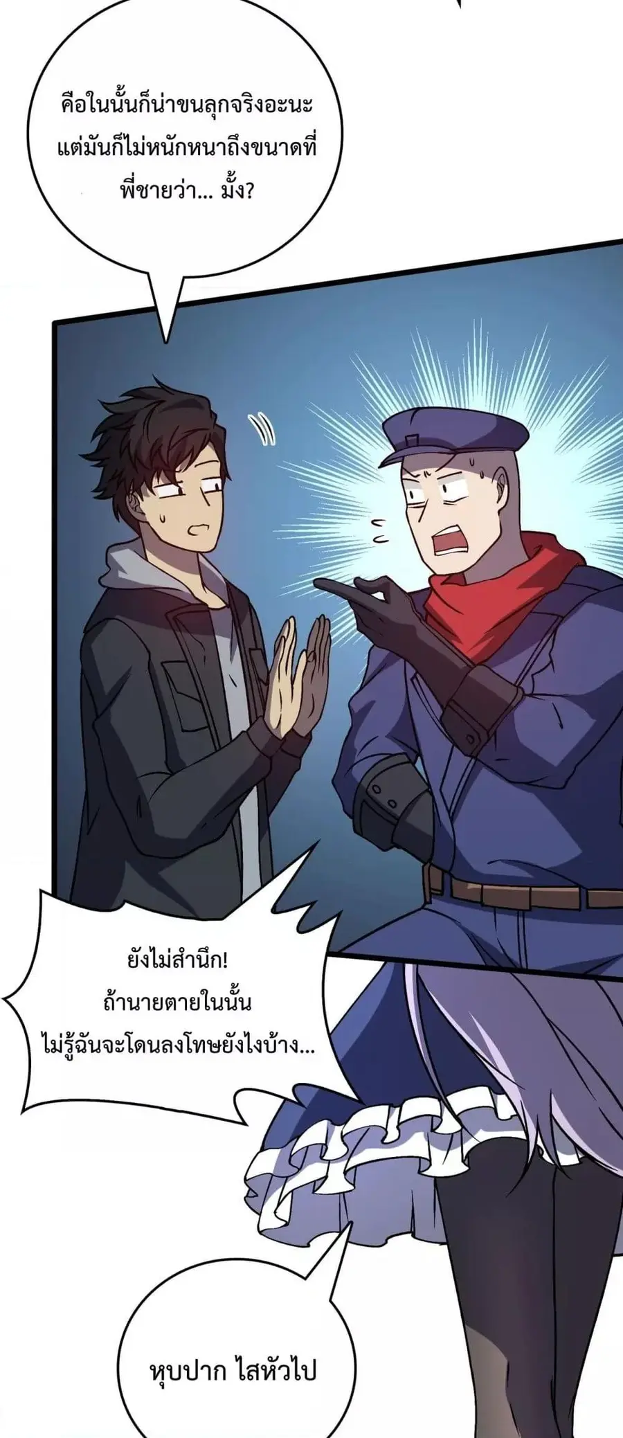 Starting as the Black Dragon BOSS เริ่มต้นในฐานะ บอสมังกรดำเวลตัน ตอนที่ 22 หน้า 3