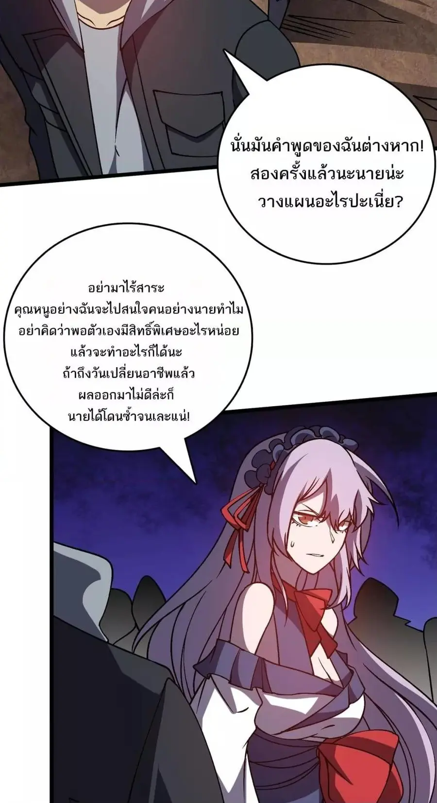 Starting as the Black Dragon BOSS เริ่มต้นในฐานะ บอสมังกรดำเวลตัน ตอนที่ 23 หน้า 3