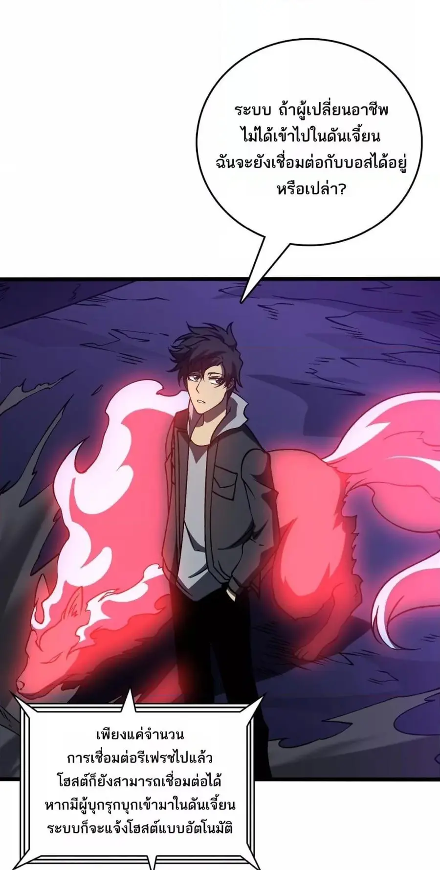 Starting as the Black Dragon BOSS เริ่มต้นในฐานะ บอสมังกรดำเวลตัน ตอนที่ 25 หน้า 2