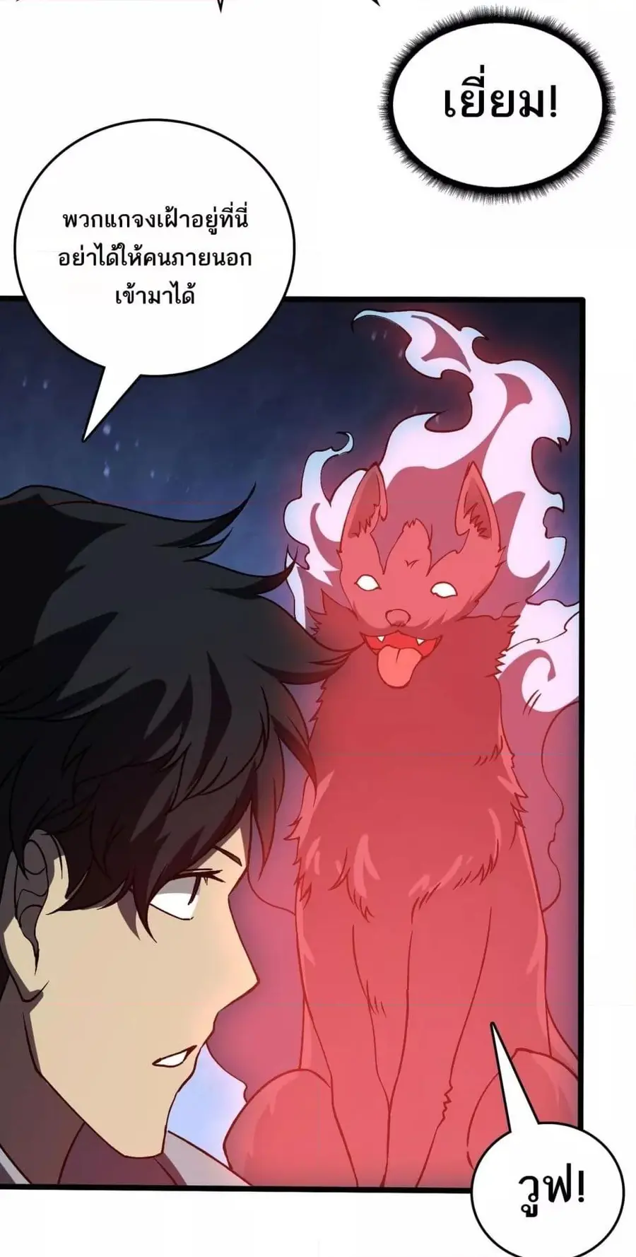 Starting as the Black Dragon BOSS เริ่มต้นในฐานะ บอสมังกรดำเวลตัน ตอนที่ 25 หน้า 3