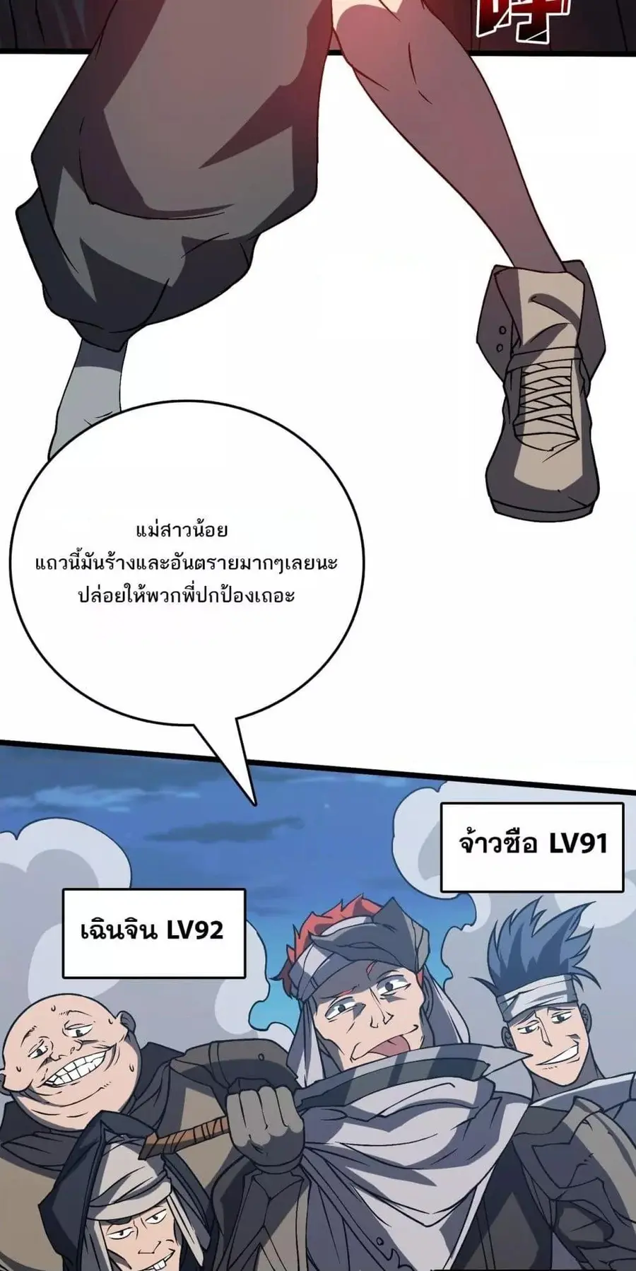 Starting as the Black Dragon BOSS เริ่มต้นในฐานะ บอสมังกรดำเวลตัน ตอนที่ 26 หน้า 3