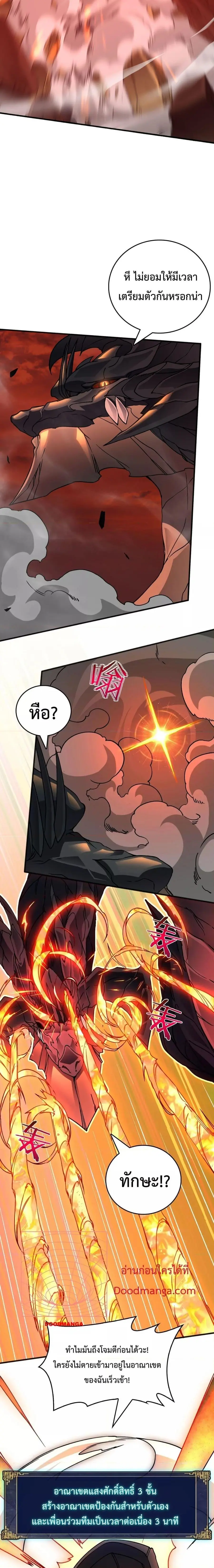 Starting as the Black Dragon BOSS เริ่มต้นในฐานะ บอสมังกรดำเวลตัน ตอนที่ 3 หน้า 3