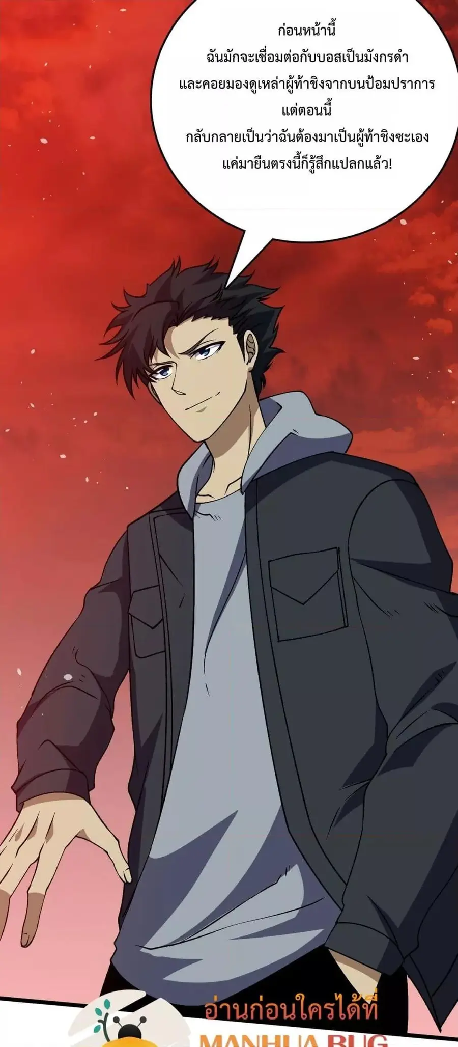 Starting as the Black Dragon BOSS เริ่มต้นในฐานะ บอสมังกรดำเวลตัน ตอนที่ 33 หน้า 3
