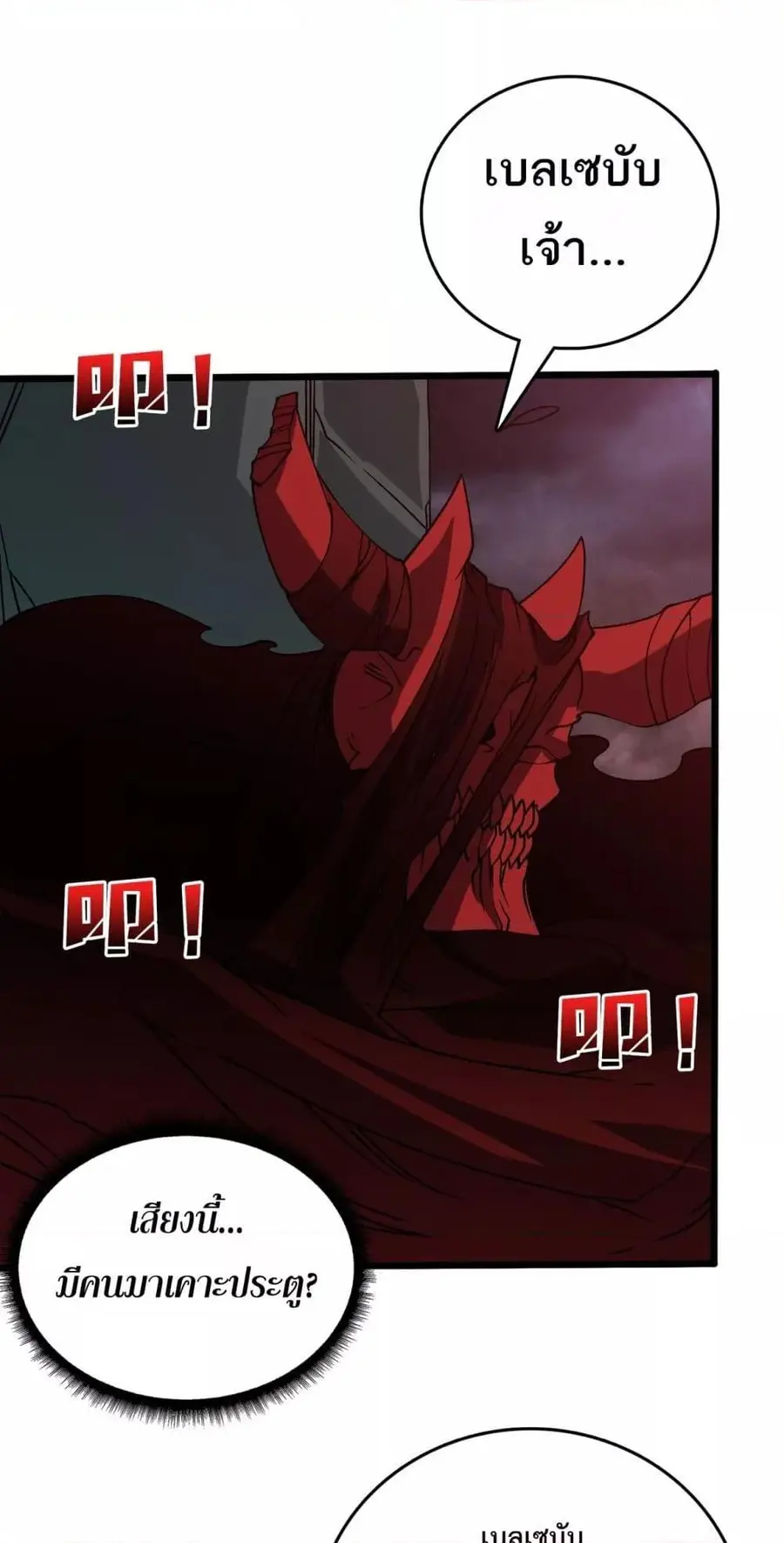 Starting as the Black Dragon BOSS เริ่มต้นในฐานะ บอสมังกรดำเวลตัน ตอนที่ 36 หน้า 2