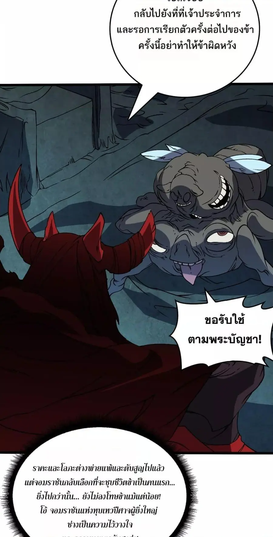 Starting as the Black Dragon BOSS เริ่มต้นในฐานะ บอสมังกรดำเวลตัน ตอนที่ 36 หน้า 3