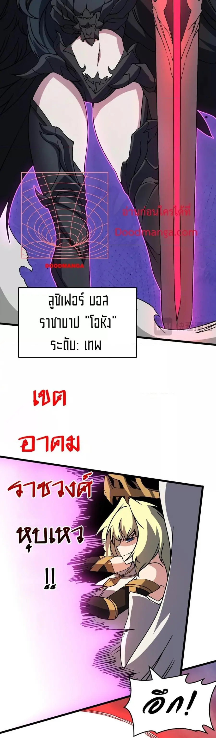 Starting as the Black Dragon BOSS เริ่มต้นในฐานะ บอสมังกรดำเวลตัน ตอนที่ 37 หน้า 2