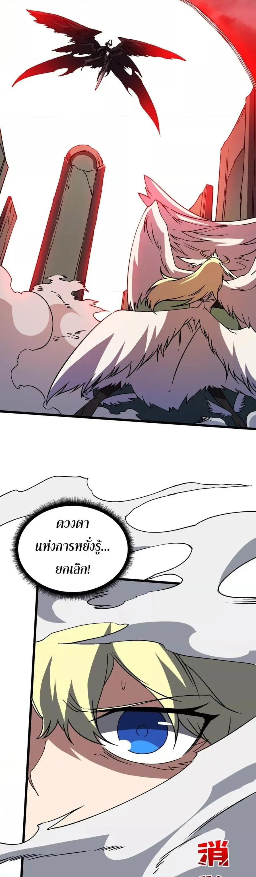 Starting as the Black Dragon BOSS เริ่มต้นในฐานะ บอสมังกรดำเวลตัน ตอนที่ 37 หน้า 3