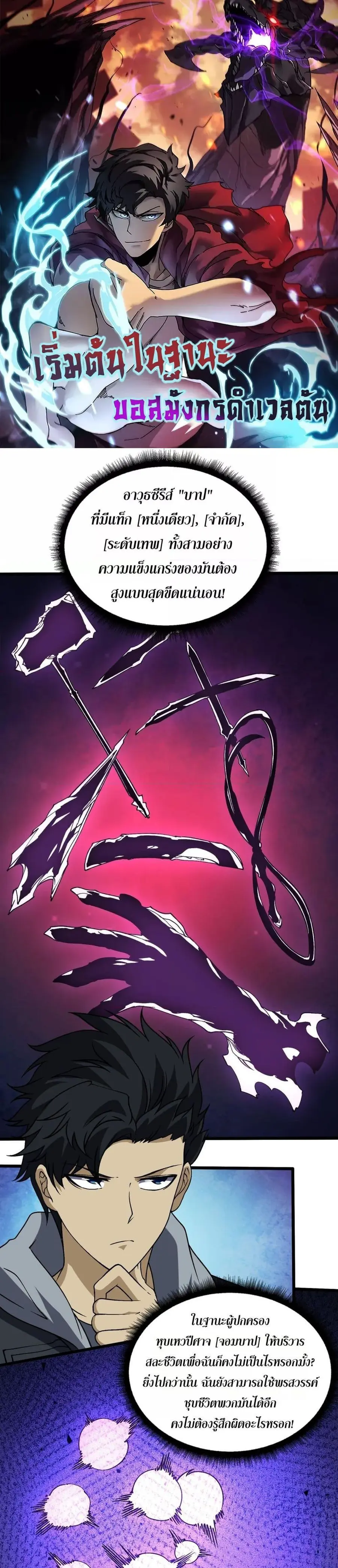 Starting as the Black Dragon BOSS เริ่มต้นในฐานะ บอสมังกรดำเวลตัน ตอนที่ 38 หน้า 1