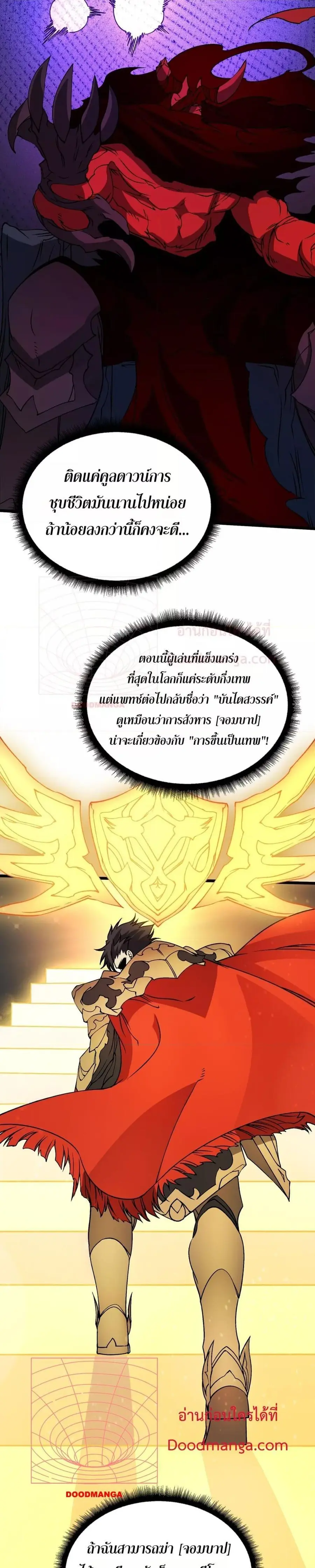 Starting as the Black Dragon BOSS เริ่มต้นในฐานะ บอสมังกรดำเวลตัน ตอนที่ 38 หน้า 2
