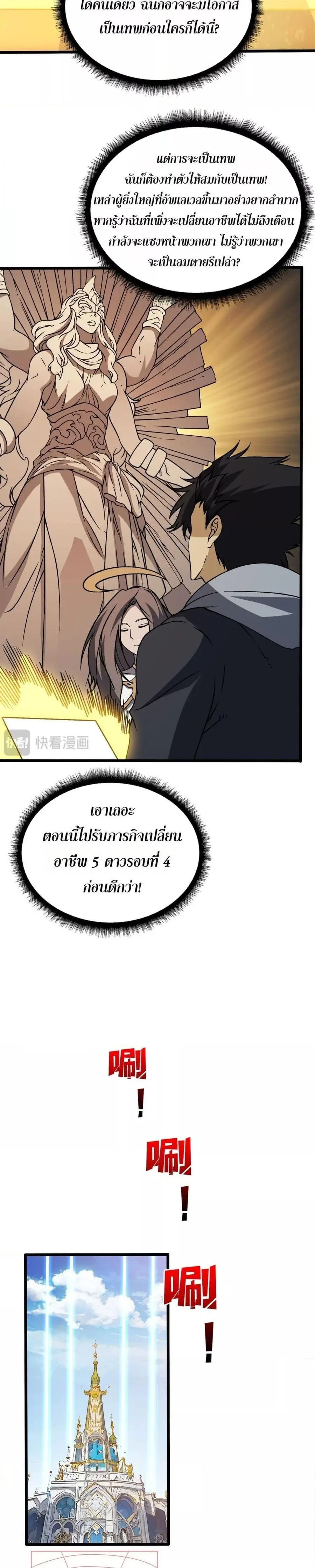 Starting as the Black Dragon BOSS เริ่มต้นในฐานะ บอสมังกรดำเวลตัน ตอนที่ 38 หน้า 3