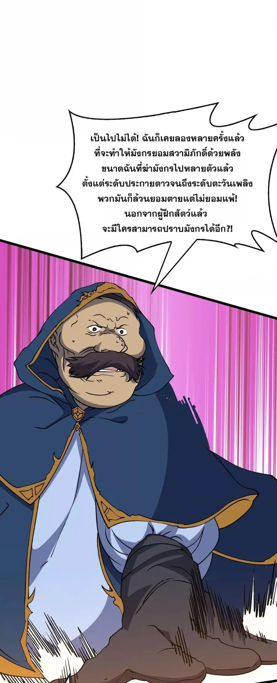 Starting as the Black Dragon BOSS เริ่มต้นในฐานะ บอสมังกรดำเวลตัน ตอนที่ 39 หน้า 2