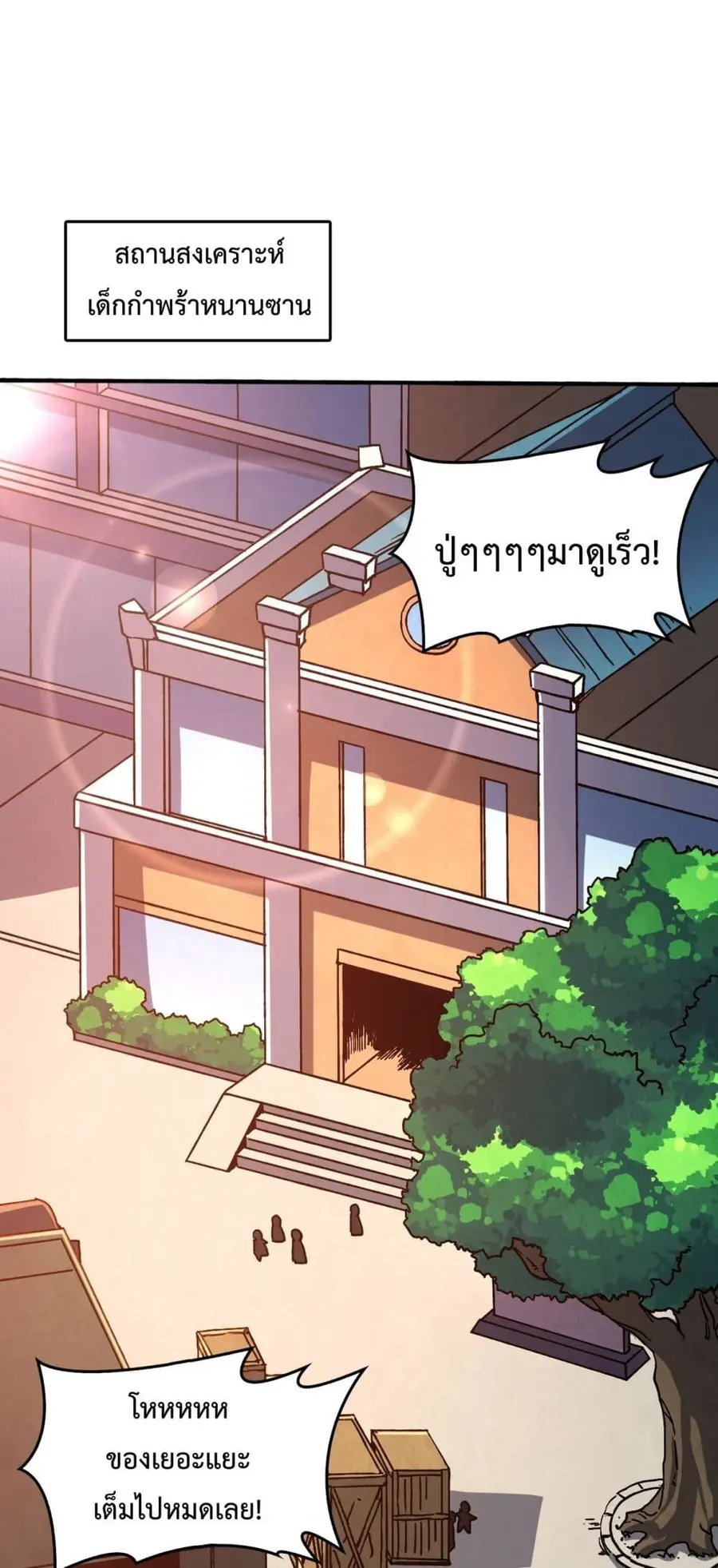 Starting as the Black Dragon BOSS เริ่มต้นในฐานะ บอสมังกรดำเวลตัน ตอนที่ 4 หน้า 2