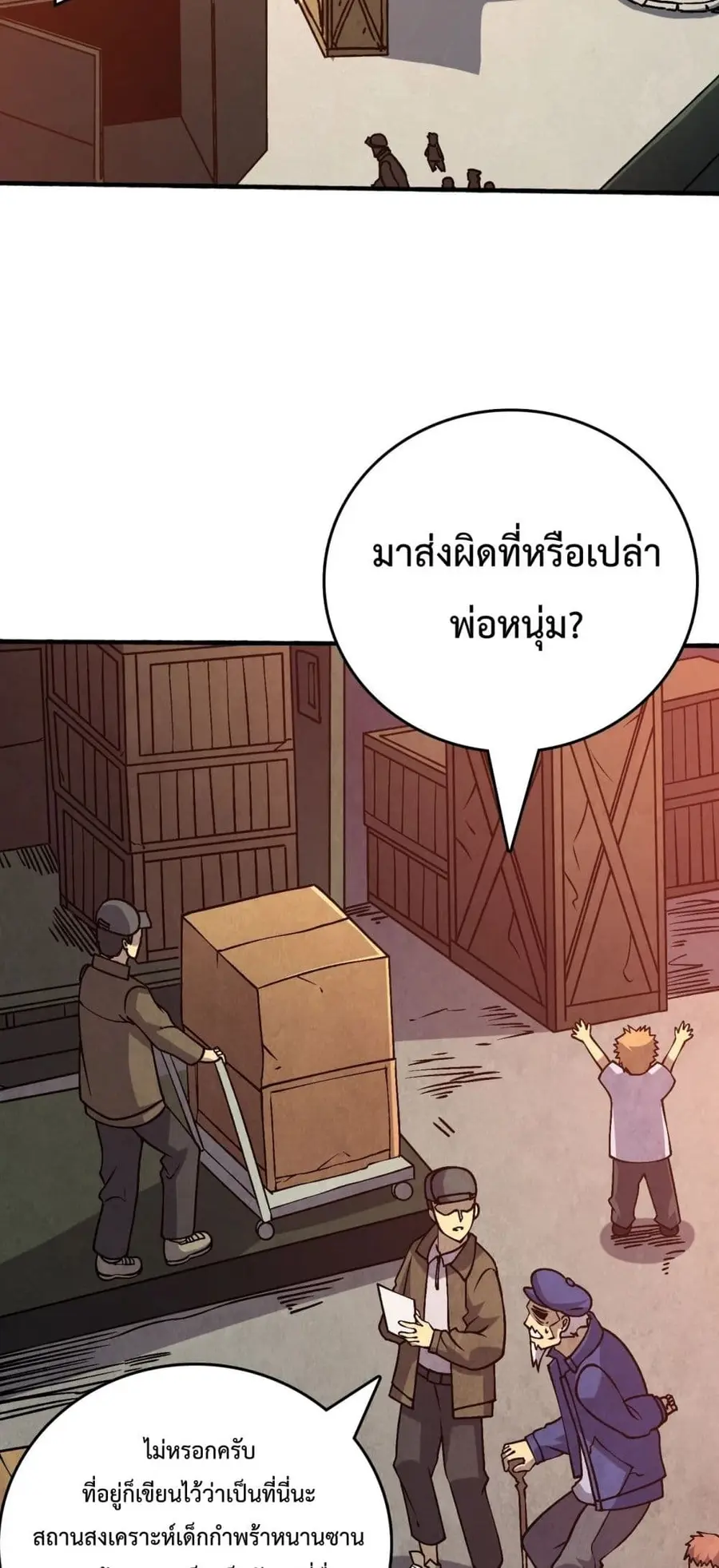 Starting as the Black Dragon BOSS เริ่มต้นในฐานะ บอสมังกรดำเวลตัน ตอนที่ 4 หน้า 3