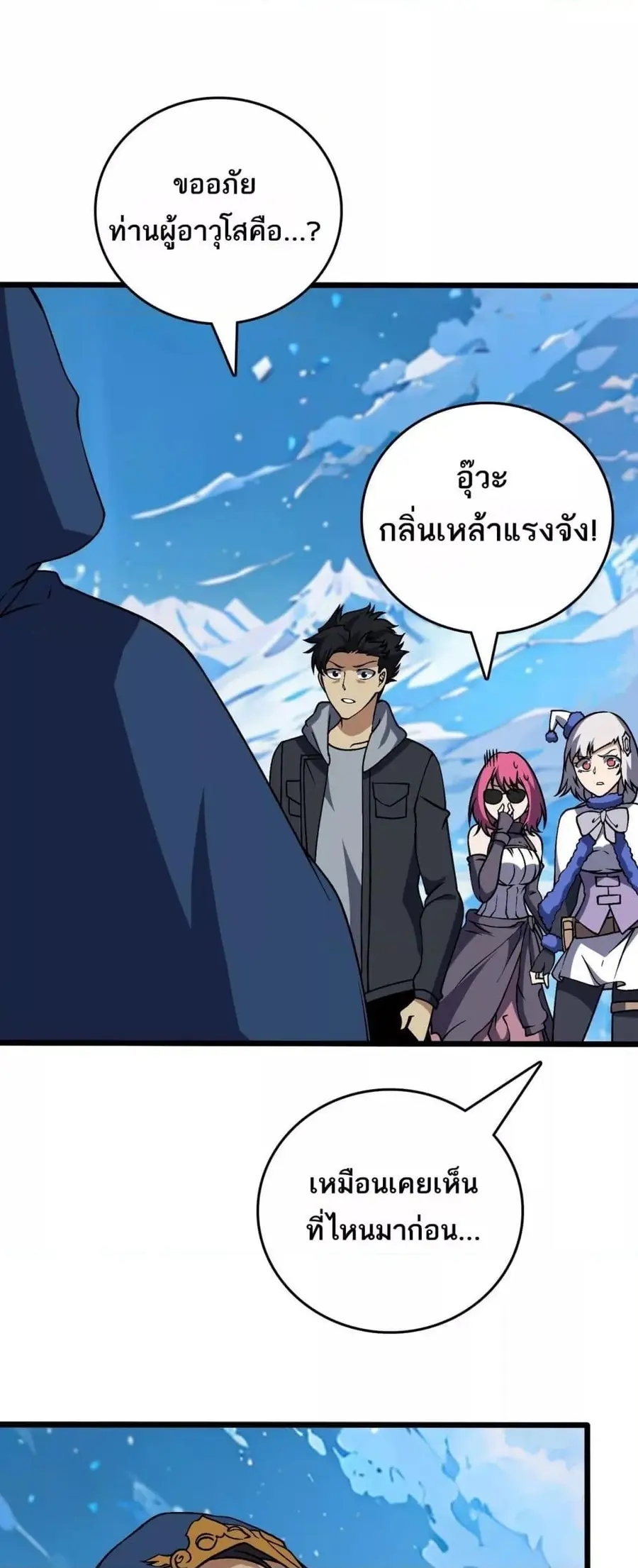 Starting as the Black Dragon BOSS เริ่มต้นในฐานะ บอสมังกรดำเวลตัน ตอนที่ 40 หน้า 2