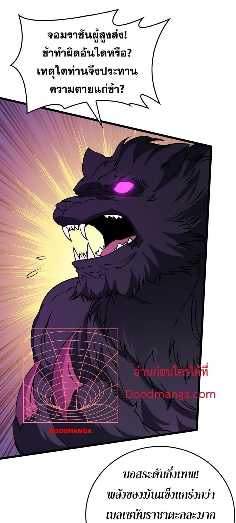 Starting as the Black Dragon BOSS เริ่มต้นในฐานะ บอสมังกรดำเวลตัน ตอนที่ 41 หน้า 2