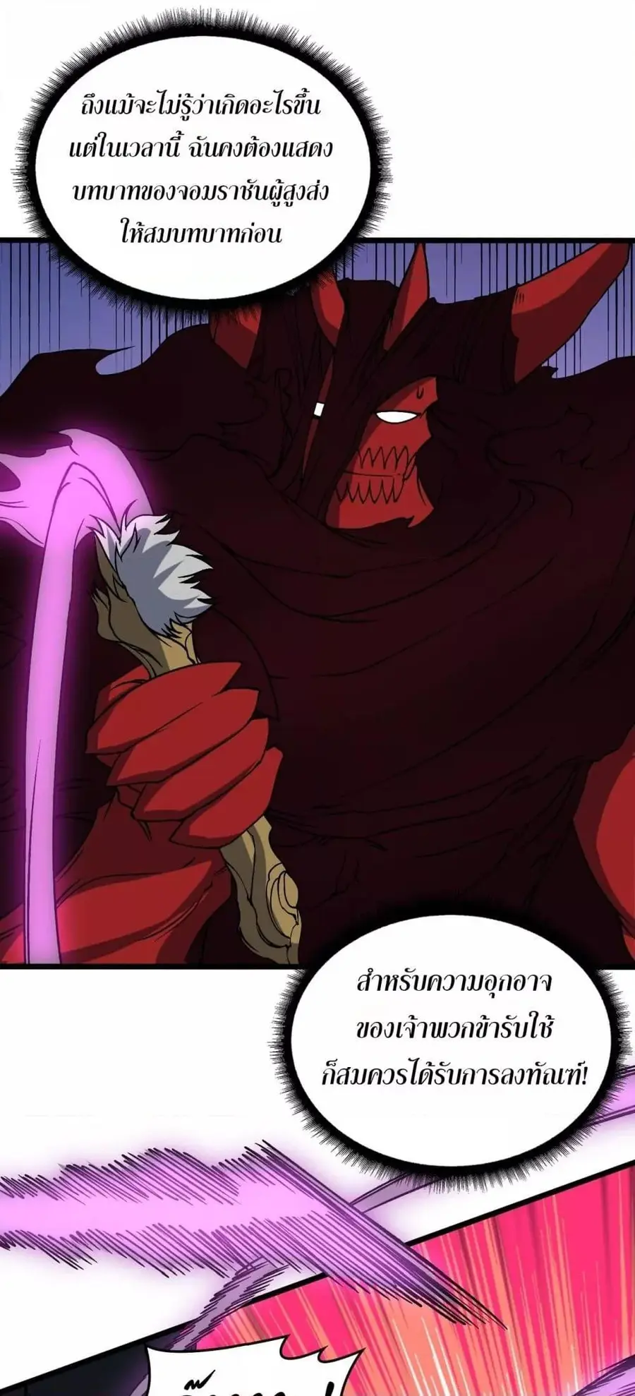 Starting as the Black Dragon BOSS เริ่มต้นในฐานะ บอสมังกรดำเวลตัน ตอนที่ 42 หน้า 2