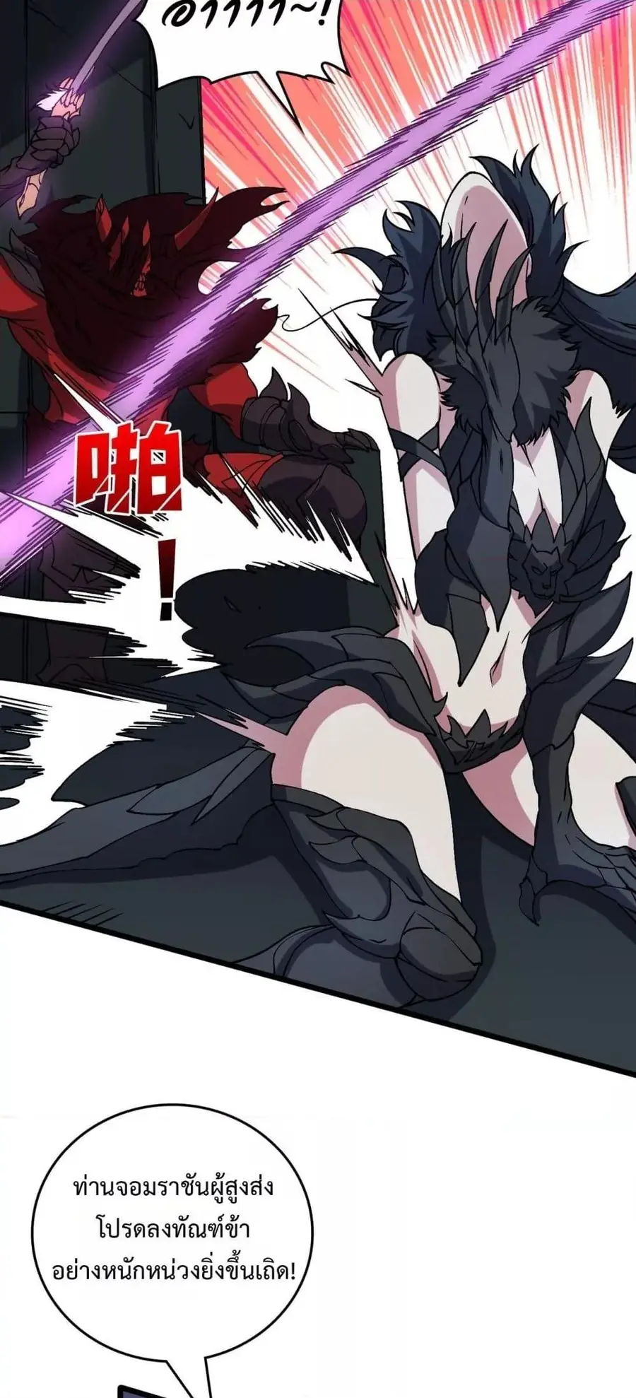 Starting as the Black Dragon BOSS เริ่มต้นในฐานะ บอสมังกรดำเวลตัน ตอนที่ 42 หน้า 3