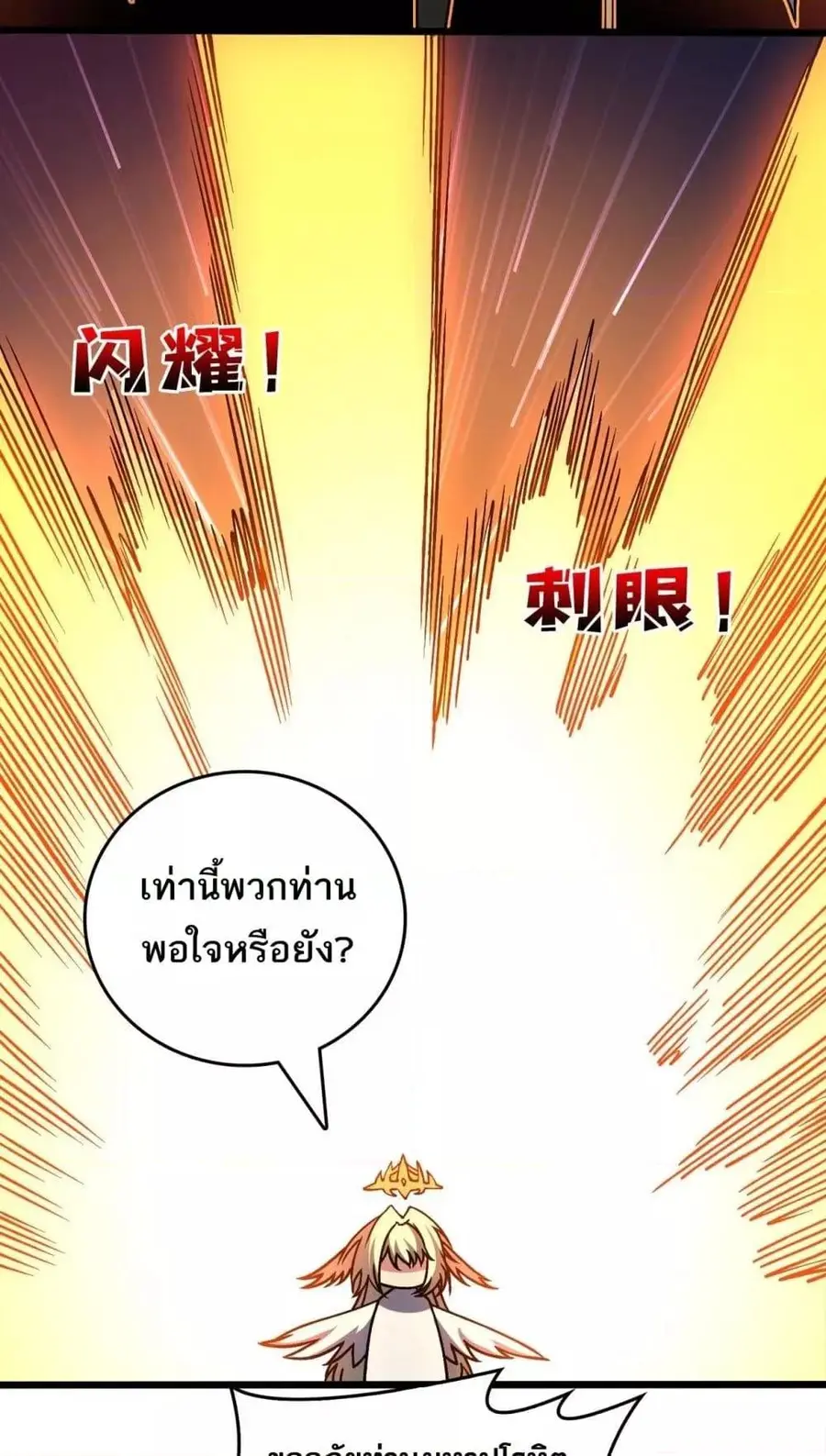 Starting as the Black Dragon BOSS เริ่มต้นในฐานะ บอสมังกรดำเวลตัน ตอนที่ 43 หน้า 3