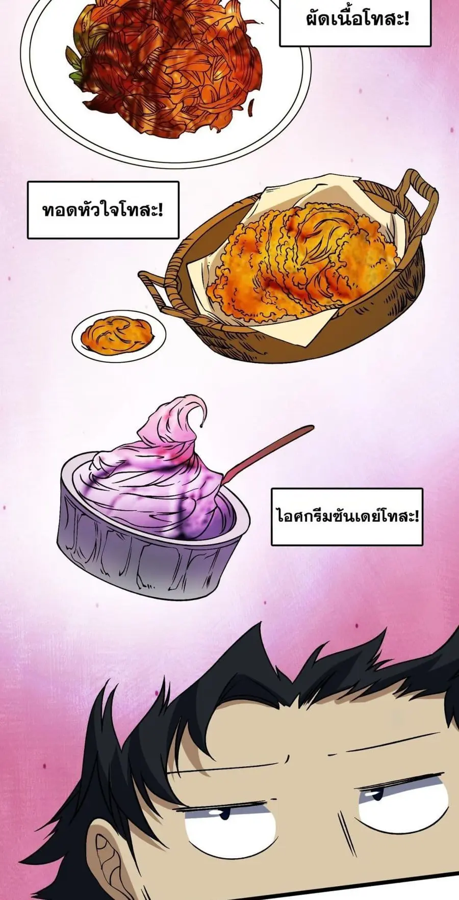 Starting as the Black Dragon BOSS เริ่มต้นในฐานะ บอสมังกรดำเวลตัน ตอนที่ 44 หน้า 3