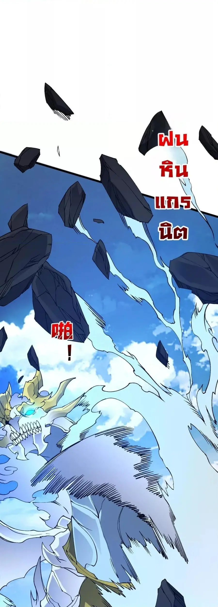 Starting as the Black Dragon BOSS เริ่มต้นในฐานะ บอสมังกรดำเวลตัน ตอนที่ 45 หน้า 2
