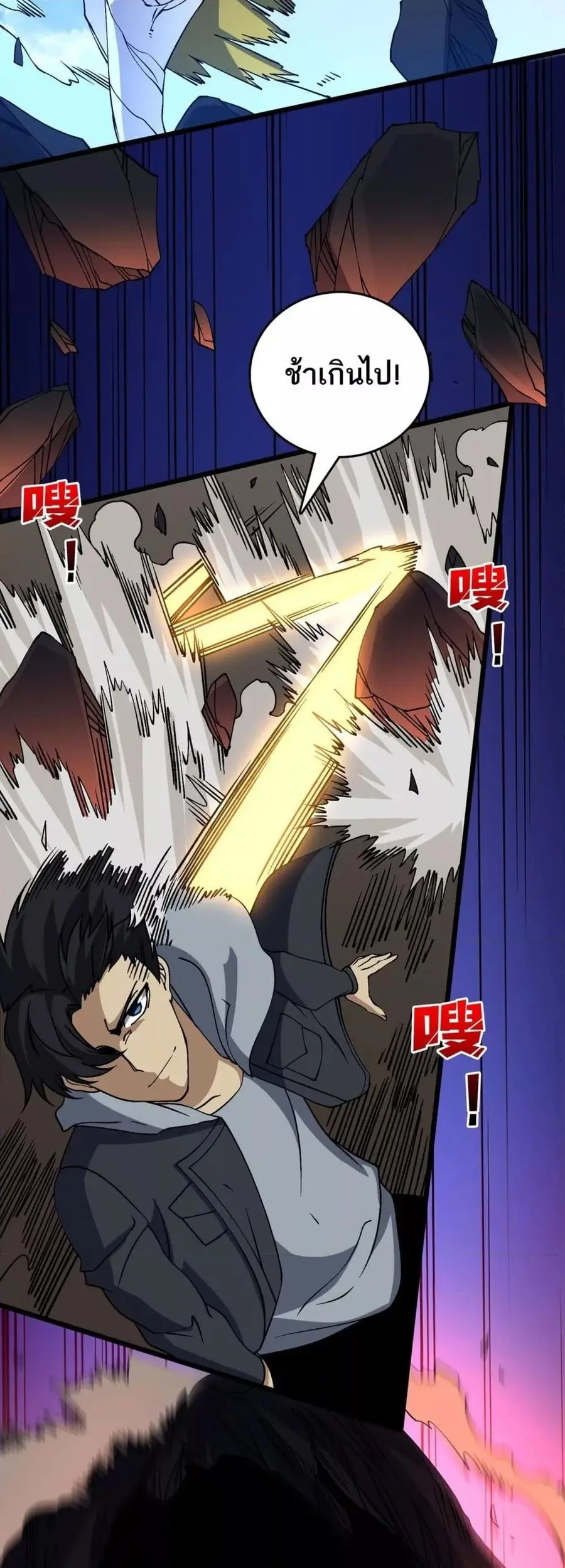 Starting as the Black Dragon BOSS เริ่มต้นในฐานะ บอสมังกรดำเวลตัน ตอนที่ 45 หน้า 3