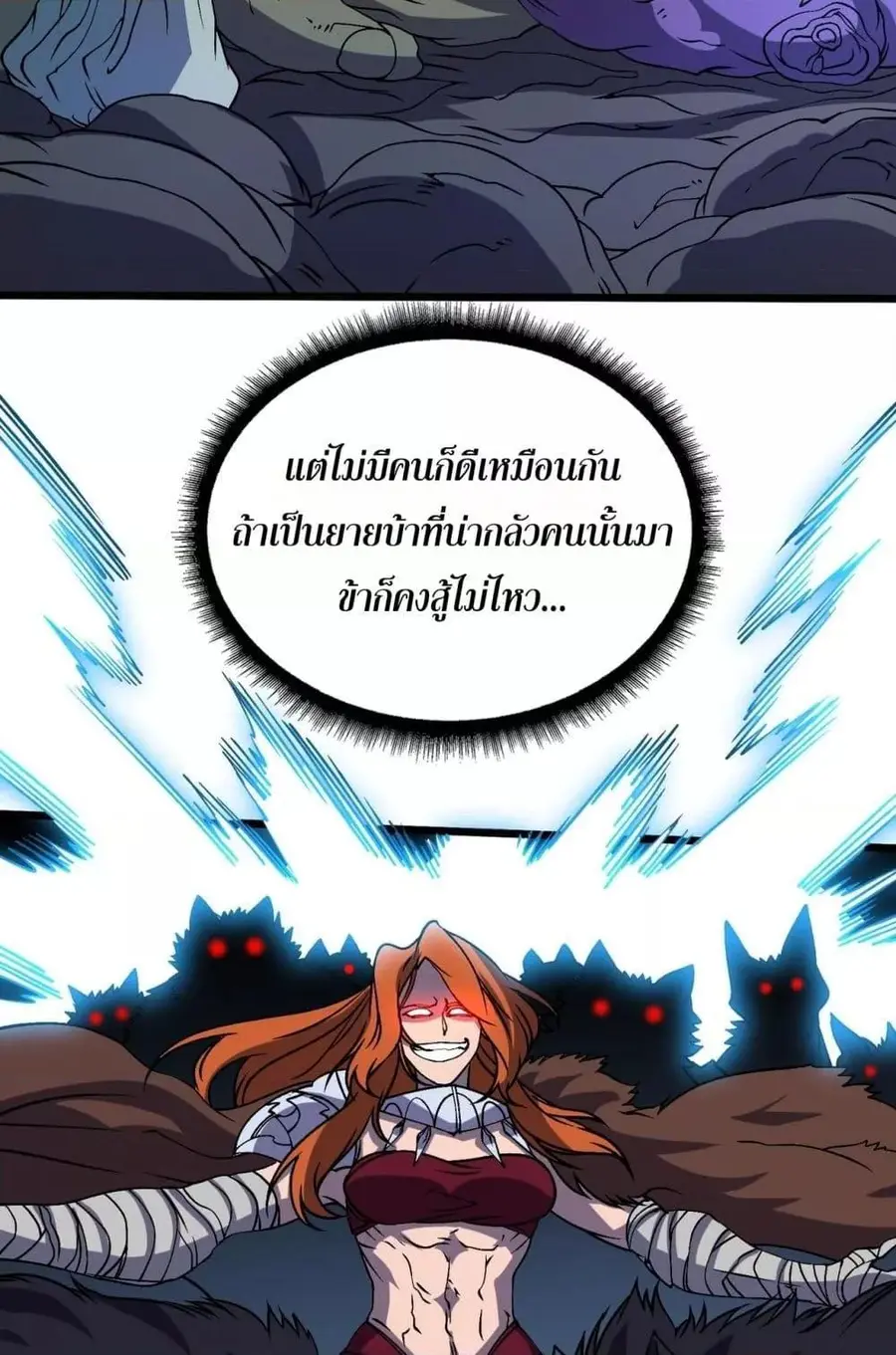 Starting as the Black Dragon BOSS เริ่มต้นในฐานะ บอสมังกรดำเวลตัน ตอนที่ 46 หน้า 3