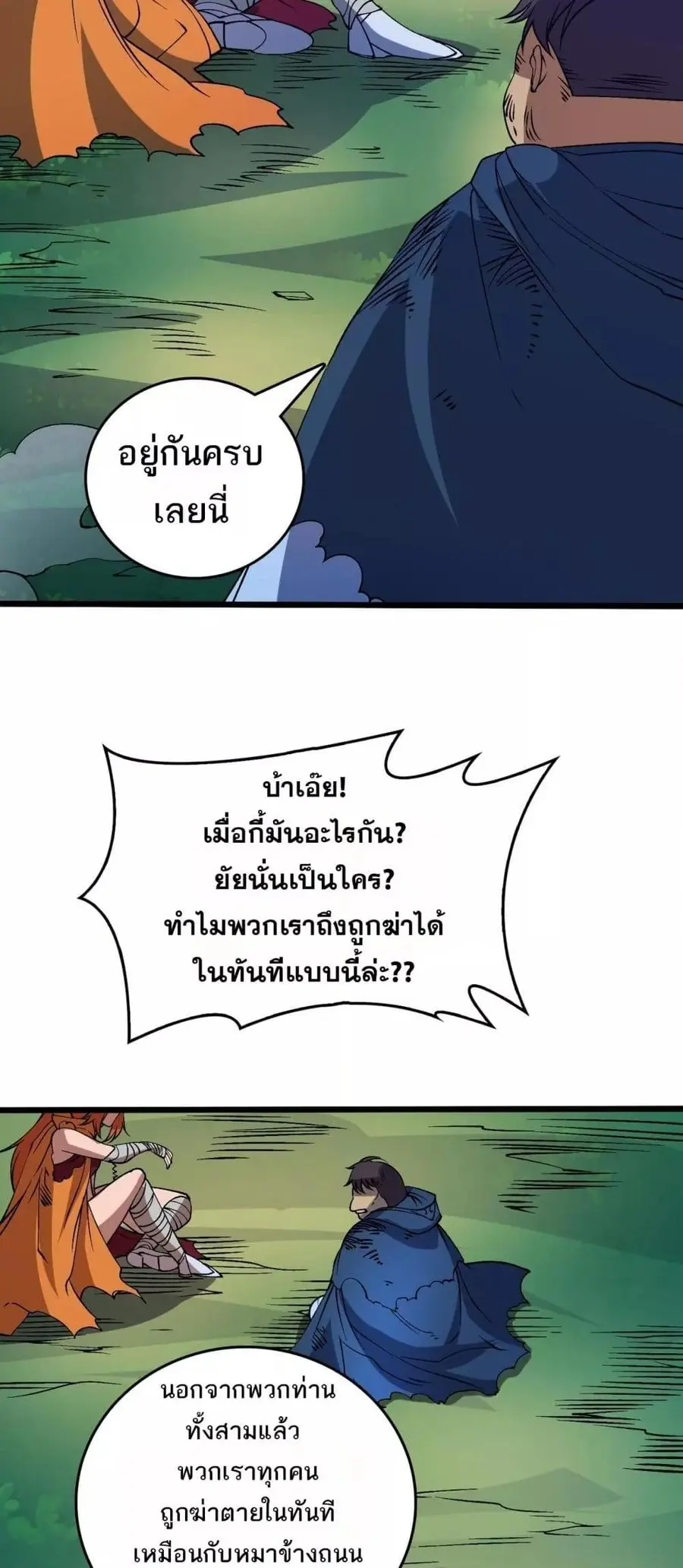 Starting as the Black Dragon BOSS เริ่มต้นในฐานะ บอสมังกรดำเวลตัน ตอนที่ 48 หน้า 3