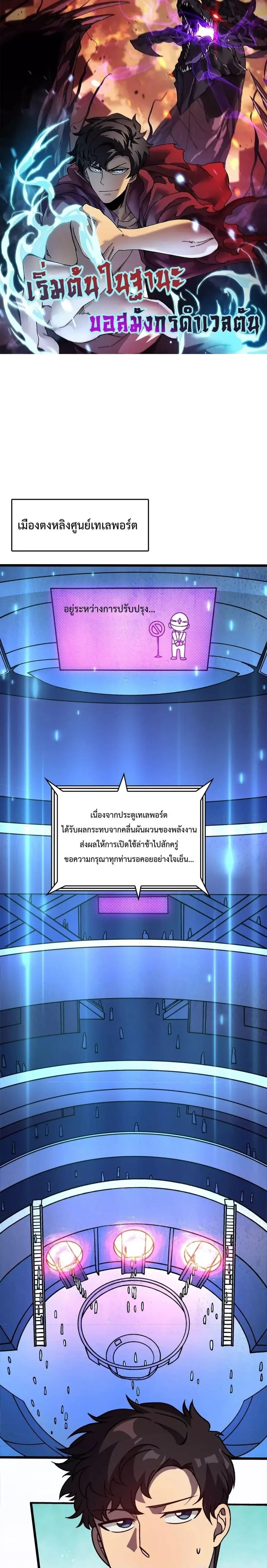 Starting as the Black Dragon BOSS เริ่มต้นในฐานะ บอสมังกรดำเวลตัน ตอนที่ 5 หน้า 1