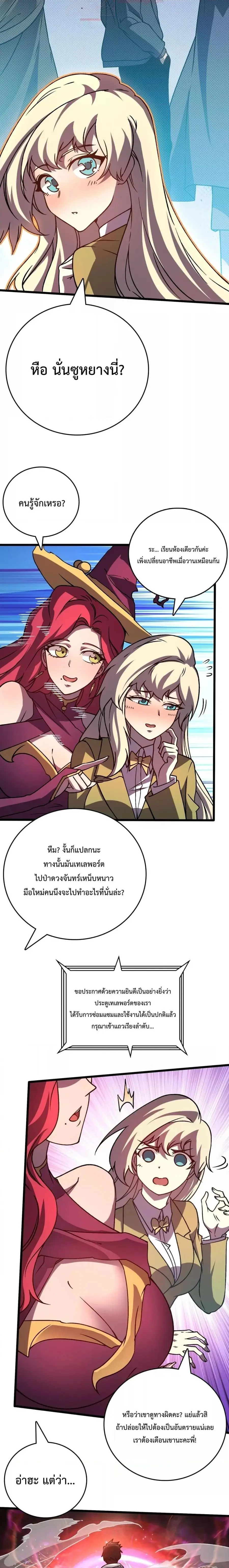 Starting as the Black Dragon BOSS เริ่มต้นในฐานะ บอสมังกรดำเวลตัน ตอนที่ 5 หน้า 3