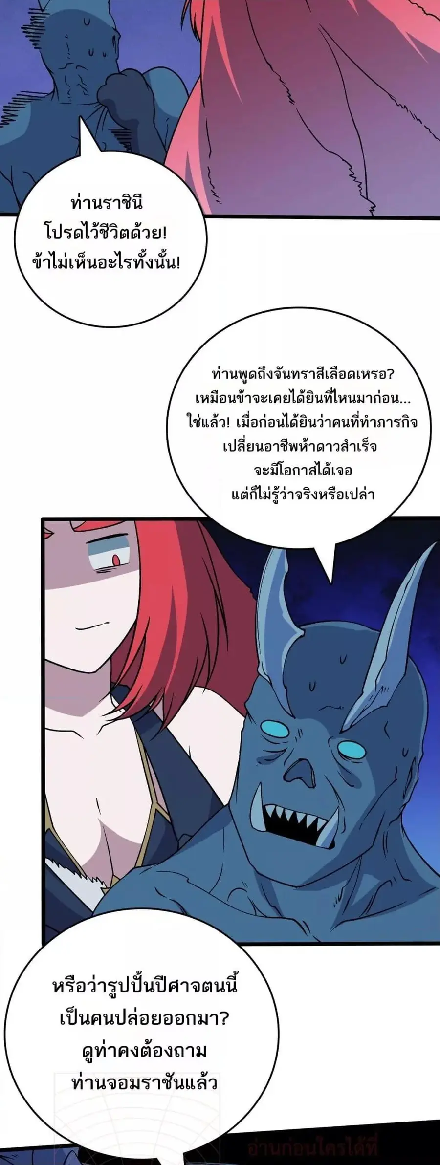 Starting as the Black Dragon BOSS เริ่มต้นในฐานะ บอสมังกรดำเวลตัน ตอนที่ 51 หน้า 3