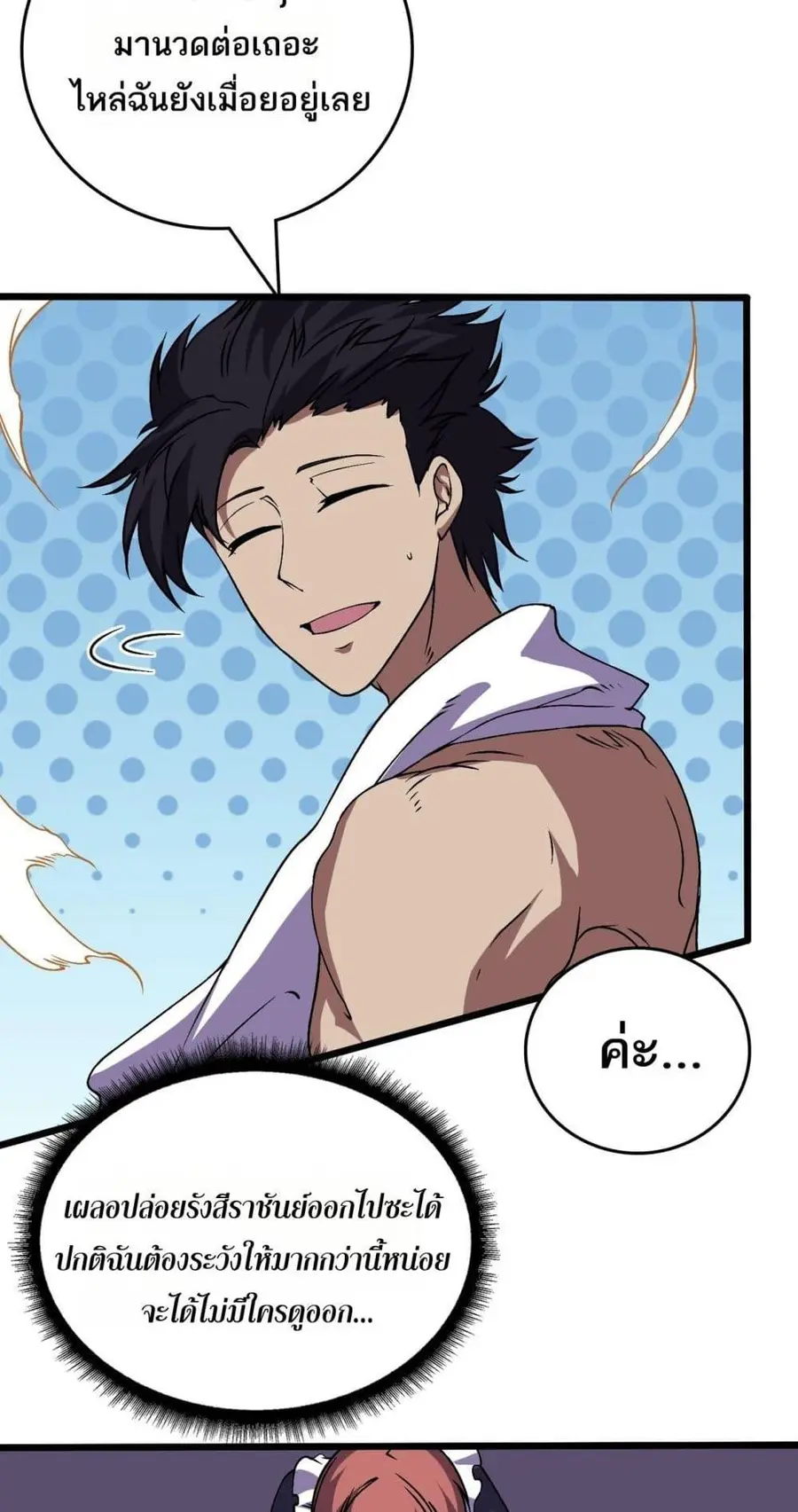 Starting as the Black Dragon BOSS เริ่มต้นในฐานะ บอสมังกรดำเวลตัน ตอนที่ 52 หน้า 3