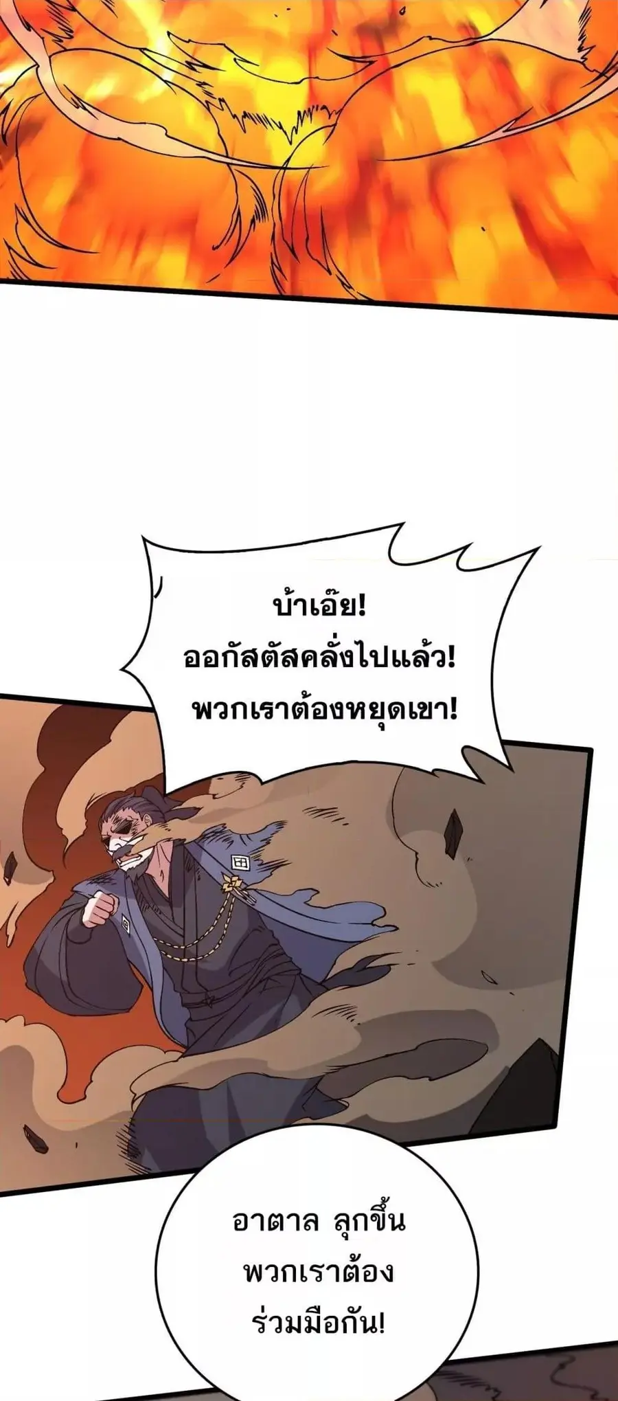 Starting as the Black Dragon BOSS เริ่มต้นในฐานะ บอสมังกรดำเวลตัน ตอนที่ 53 หน้า 3
